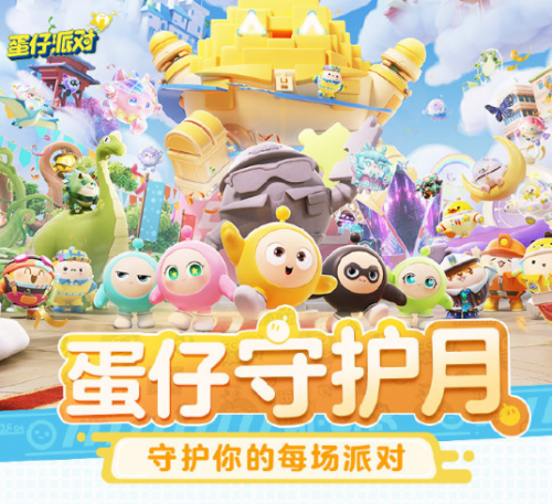 蛋仔派对持续推进反诈教kaiyun体育网页版育宣传全力护航未成年人网络安全