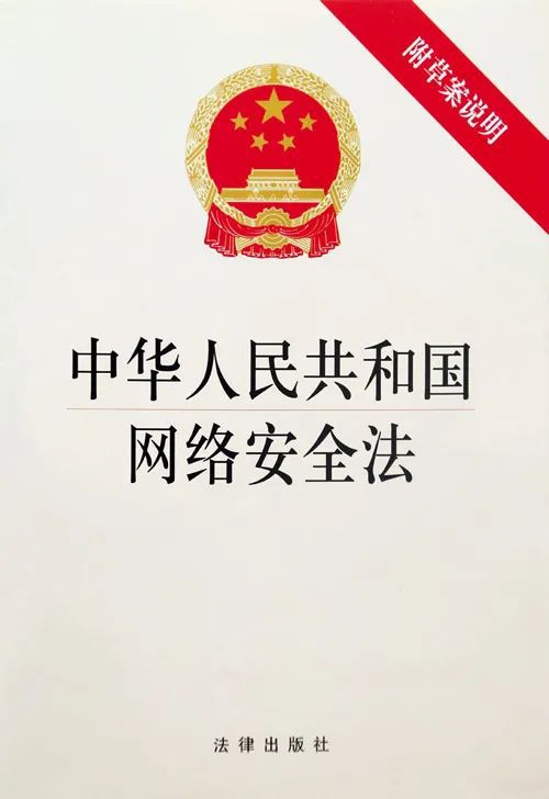 开云体育敲黑板！解读《网络安全法》四大亮点