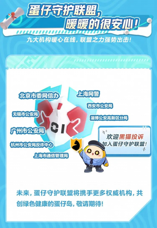 开云体育向电信诈骗说不！《蛋仔派对》守护未成年人的网络安全(图2)