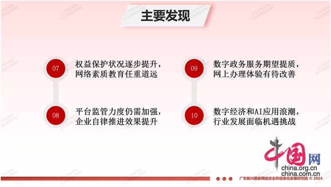 连续五年上升《2023年全国网民网络安全感满意度调查统计总报告》在京发布(图5)