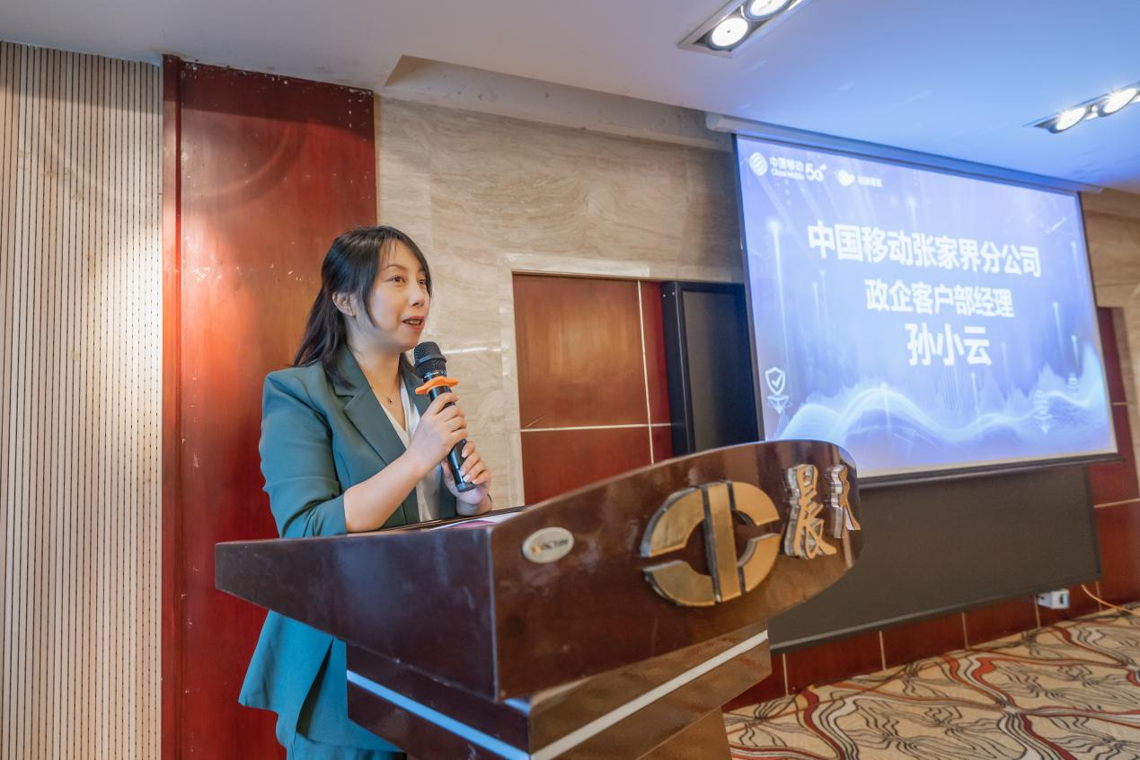 关注网络安全中国移动张家界分公司举行安全产品发布会kaiyun体育全站(图2)