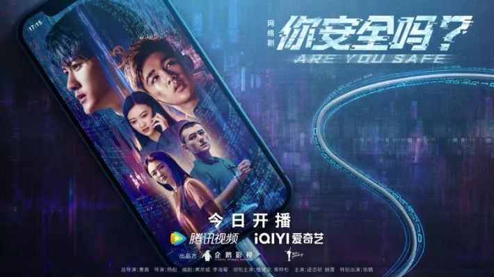 kaiyun体育全站《你安全吗？》：科普网安知识观照现实议题(图1)