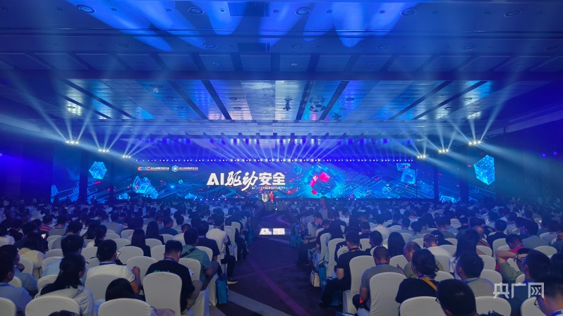 2024北京网络安全大会开幕(图1)