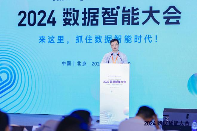 抓住数据智能时代2024数据智能大会在京召开(图8)