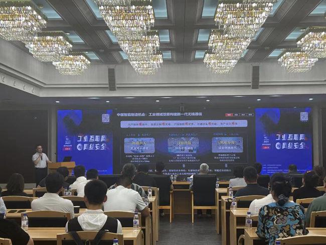 长春市政数局举办“工业互联网与网络安全”主题沙龙活动(图1)
