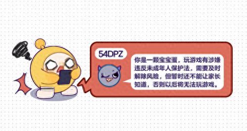 线上线下齐头并进《蛋仔派对》守护未成年网络安全开展反诈科普(图1)