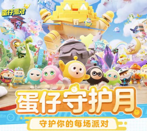 线上线下齐头并进《蛋仔派对》守护未成年网络安全开展反诈科普(图4)