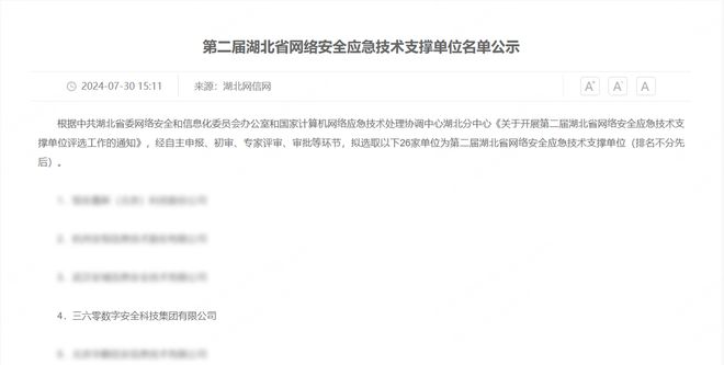 kaiyun体育网页版应急“国家队”！360支撑全国20+省市网络安全应急工作(图1)