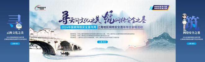 20kaiyun体育网页版24年网络安全嘉年华“拍了拍”您诚邀您来一场传统与现代的邂逅(图1)