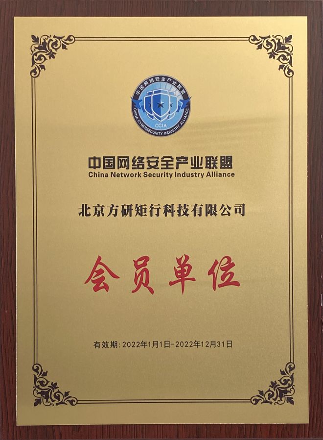 青莲云正式加入“中国网络安全产业联盟（CCIA）”(图2)