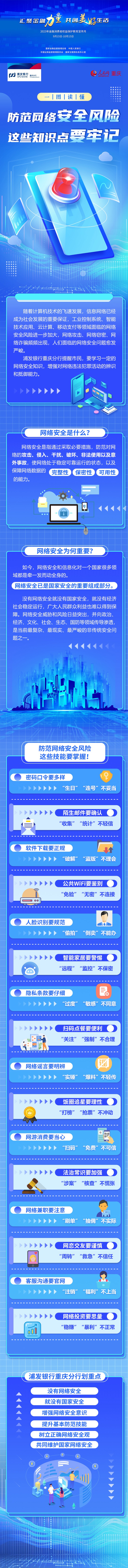一图看懂防范网络安全风险这些知识点开云体育要牢记(图1)