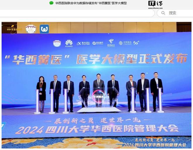 华西医院联合华为数据存储发布“华西黉医”医学大模型(图1)
