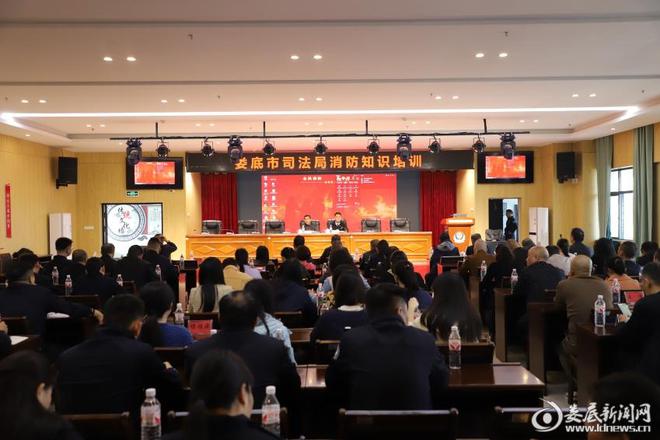 kaiyun体育网页版娄底市司法局开展消防安全知识、信息化与网络安全培训(图1)