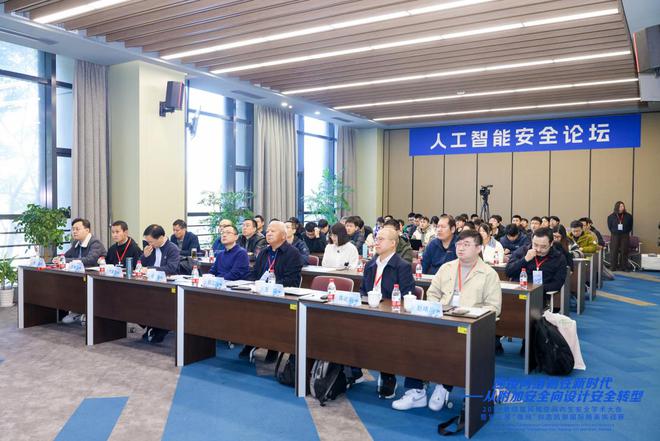 开云体育聚焦AI安全筑牢可信基石——第四届网络空间内生安全学术大会“人工智能论坛”顺利举行(图1)