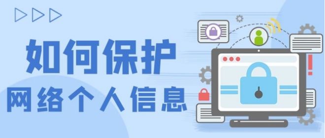 保护个人信息实用指南与网络安全技巧(图1)