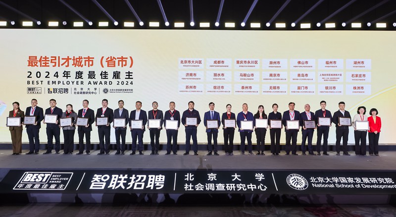 宁夏银川市获评“2024中kaiyun体育网页版国年度最佳引才城市”(图1)