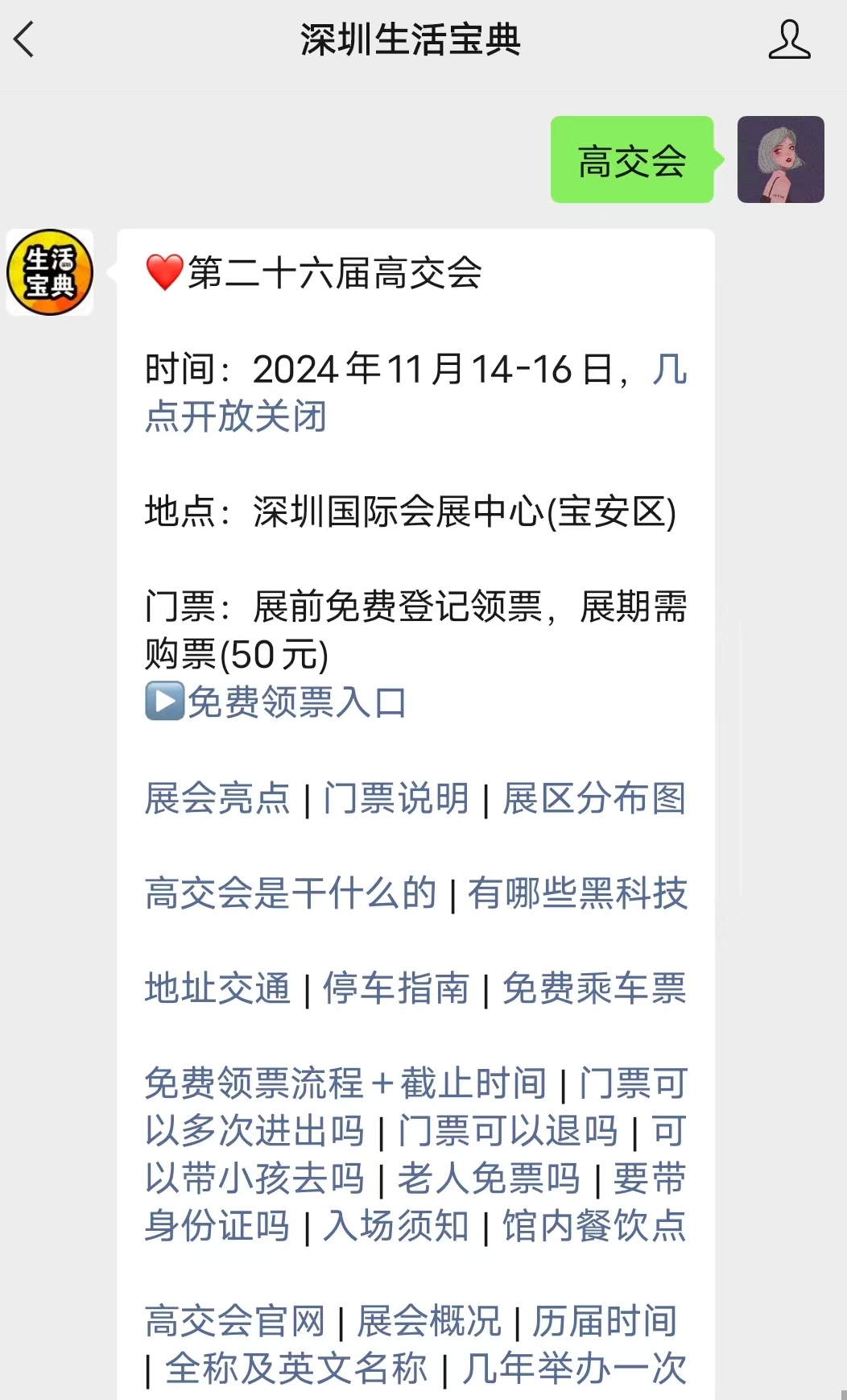 深圳高交会、全称及英文名称(图1)