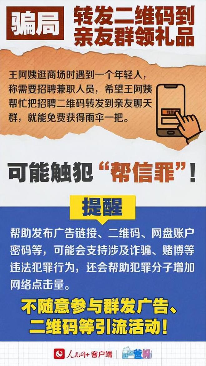 官媒曝光新型诈骗！免费上门检修风险极高当心成为诈骗“帮凶”(图6)