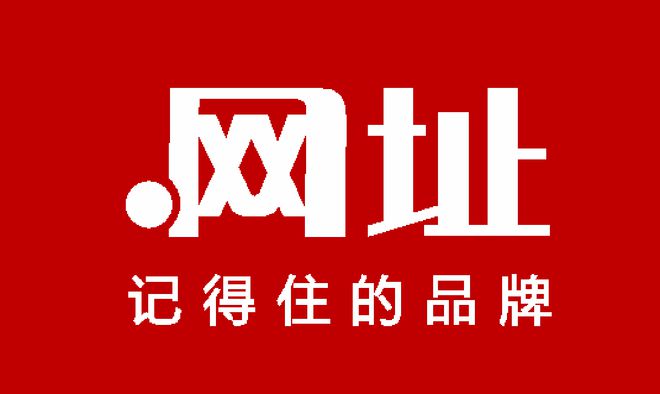 中文域名注册商京客网：中文网址域名价值从历史到未来全景解读(图2)