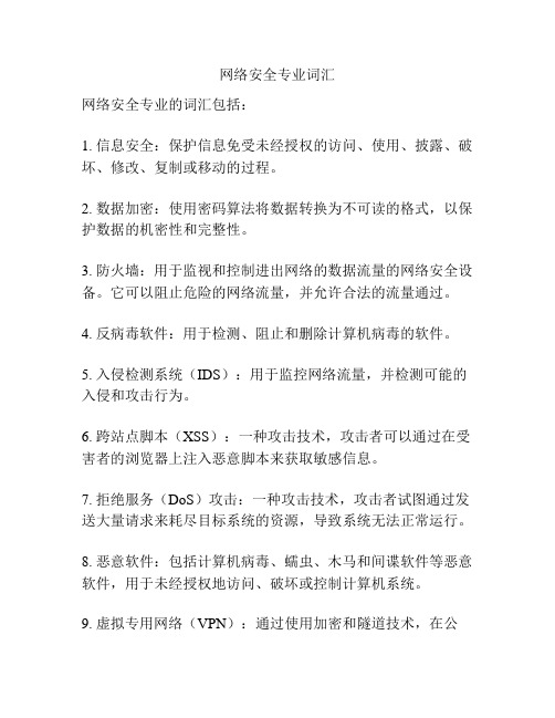 kaiyun体育网页版网络安全术语解释(图1)