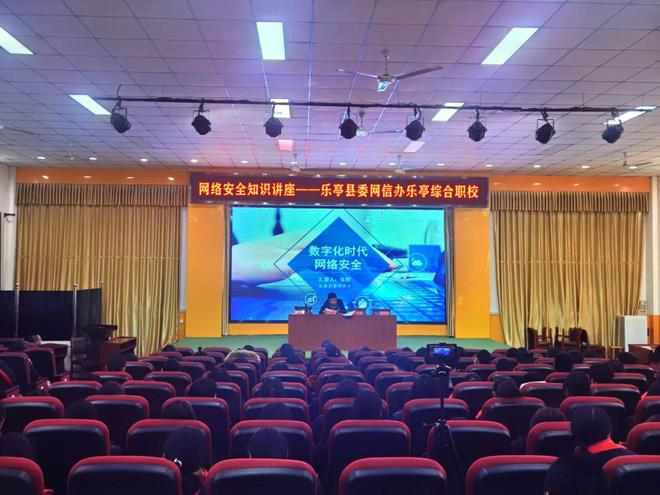 【网信动态】乐亭县开展网络安全知识讲座进校园护航青春成长助力文明上网→(图1)