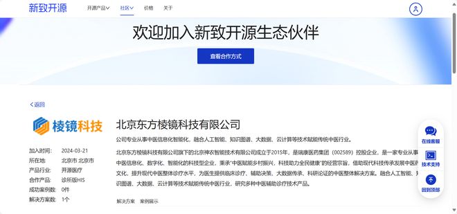 祝贺新致开源生态伙伴东方棱镜入选工信部网络安全应用支持项目！(图3)