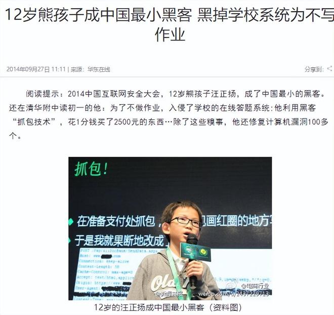 7年前号称中国最小黑客因不想写作业黑掉学校网站现在如何(图23)