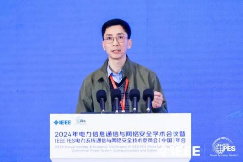 2024年电力信息通信与网络安全学术会议暨IEEEPESPSCCSTC年会成功召开(图12)