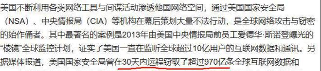 央视曾曝光中国多家企业遭美国网络攻击大量核心机密已被窃取(图5)