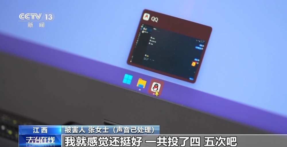 在唱歌软件交到“知己”女子被骗近77万元(图4)