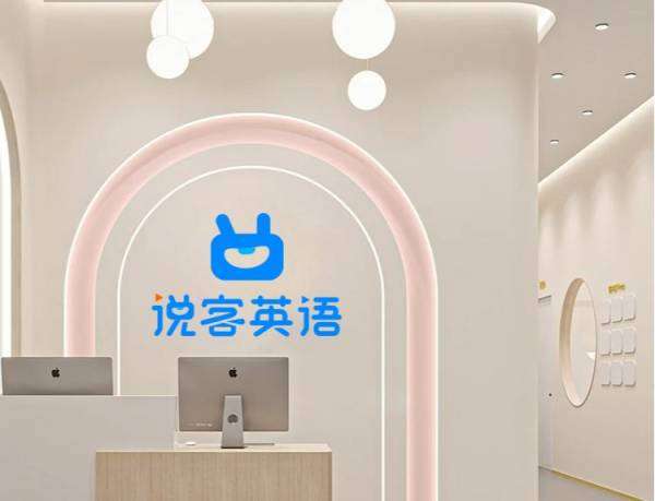 说客英语13载心路历程：以科技力量kaiyun体育全站推动教育均衡发展(图1)