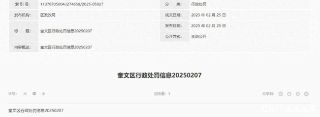 因违反高层民用建筑消防安全管理规定潍开云体育坊眼科医院被罚8500元(图1)