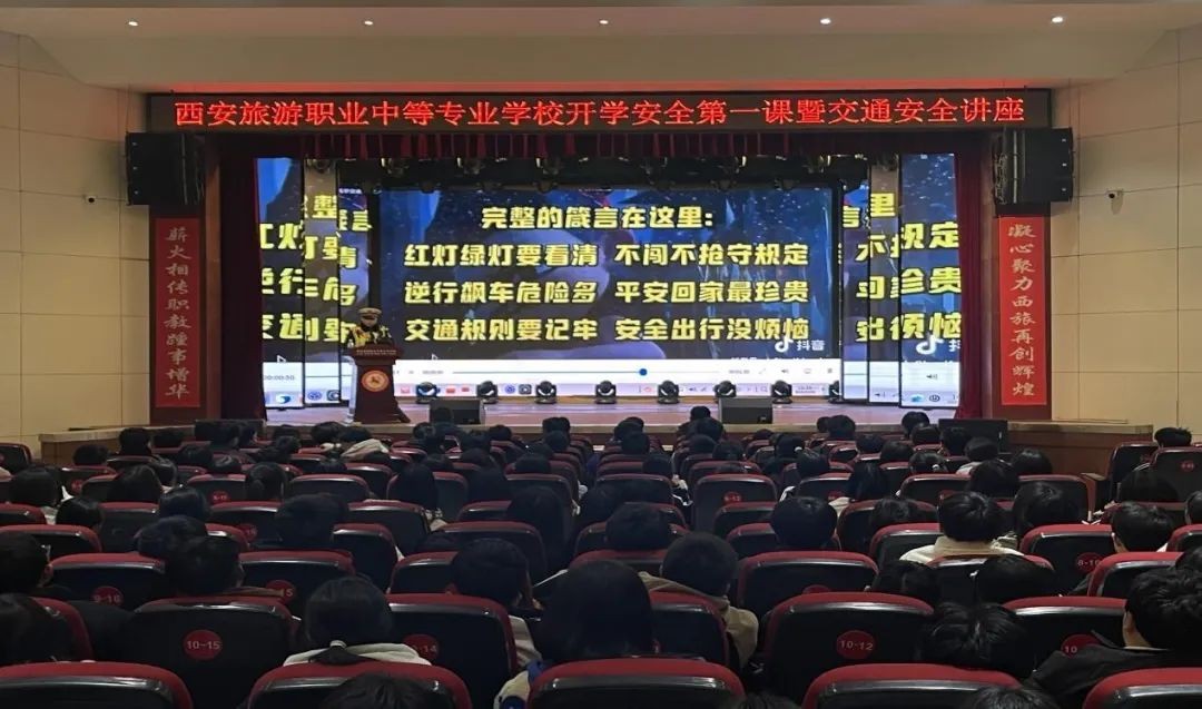 kaiyun体育全站西安旅游职业中等专业学校安全教育曁交通安全知识讲座举行(图5)