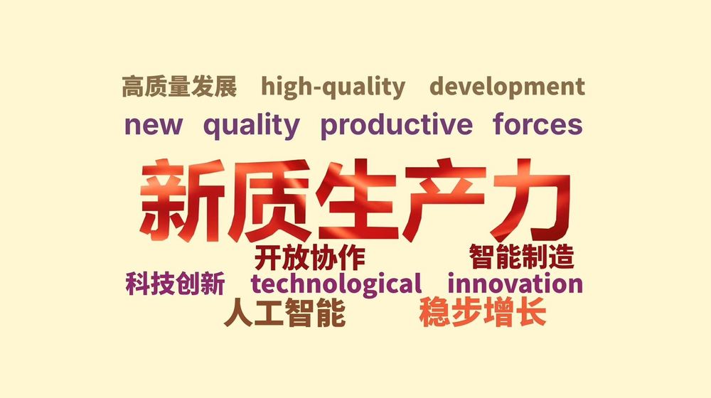 kaiyun体育网页版两会外媒关键词丨热词展现中国“全球影响力”(图5)