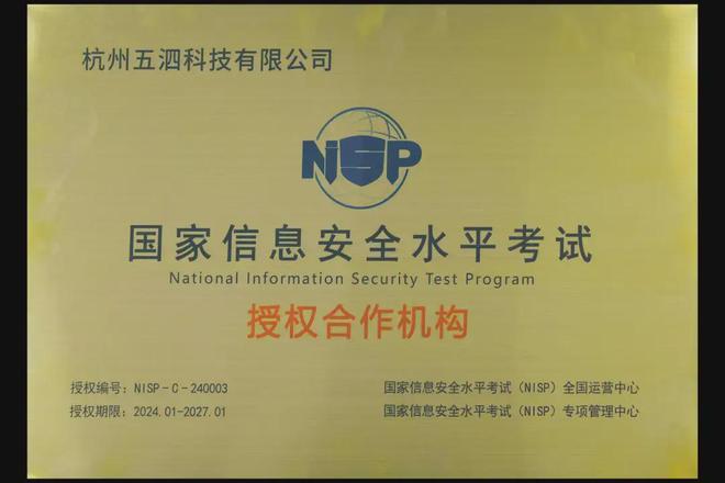 开云体育2024全年度NISP一级证书考试通过人数达300+恭喜大家！(图1)