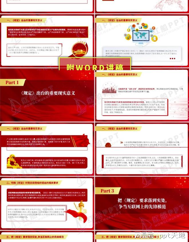 微党课ppt：严守网络行为基本规范教育学习PPT课件(图2)