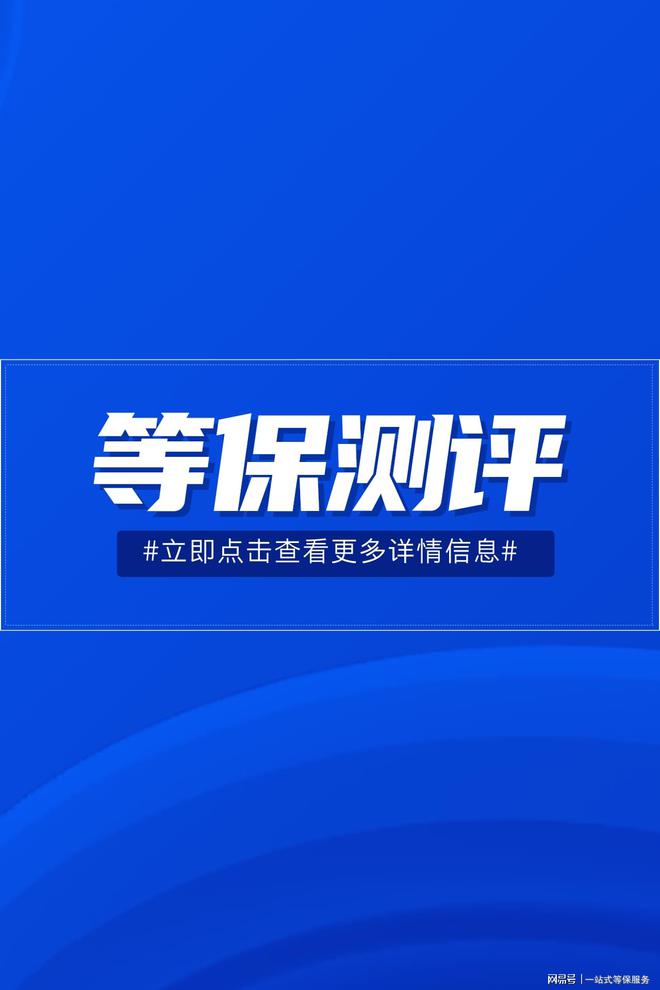网络安全等级保护测评取费标准及其对应费用比例(图3)