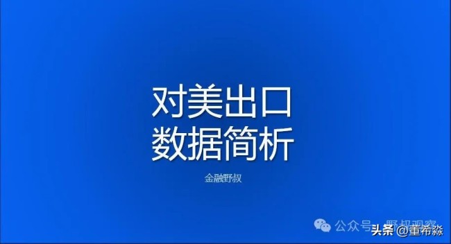 开云体育专家解析对美出口数据多维度分析揭示趋势(图2)