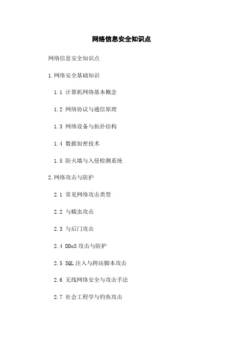 计算机网络安全基础知识(图1)