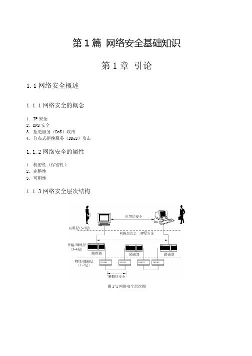 计算机网络安全基础知识(图3)