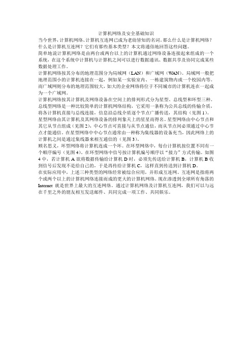 计算机网络安全基础知识(图2)