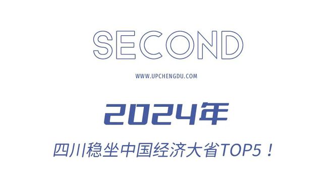 2024年全国GDP大数据分析报告出炉四川成都要警惕了kaiyun体育全站(图5)