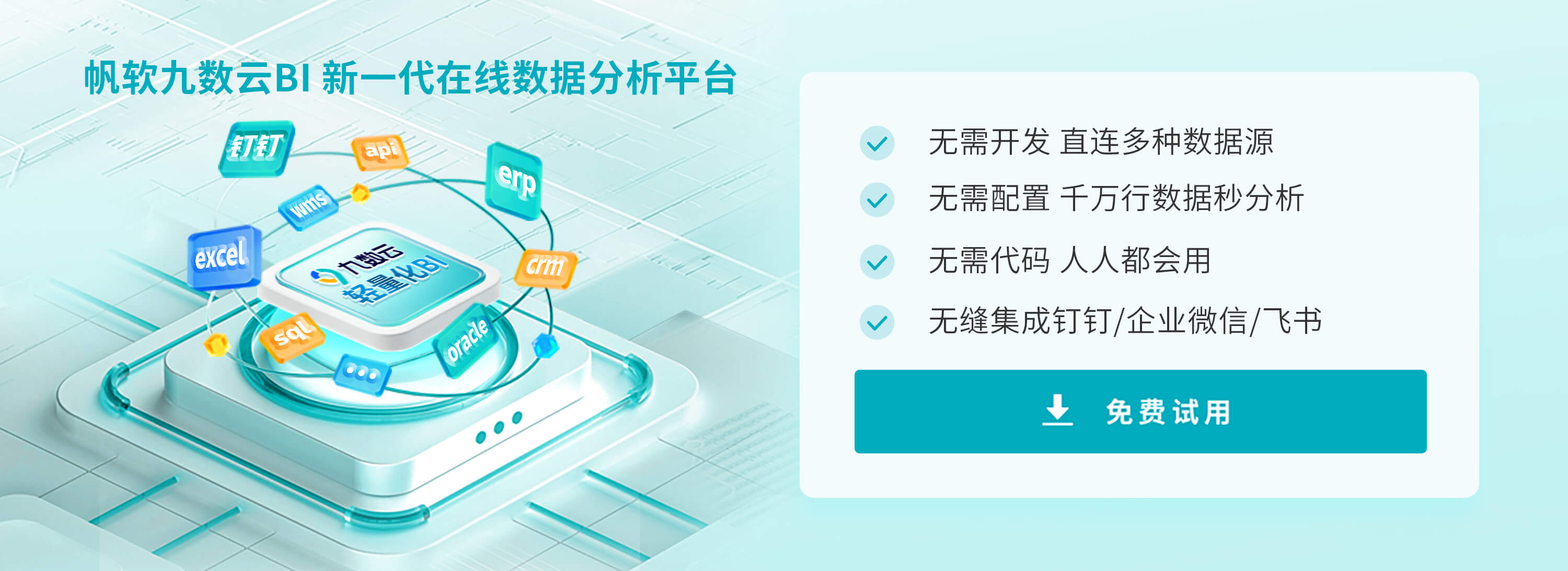 2024年大数据分析的工具推荐——九数云BI(图2)