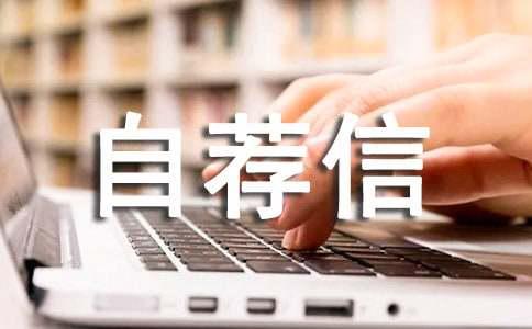 【推荐】工kaiyun体育全站程专业自荐信模板八篇