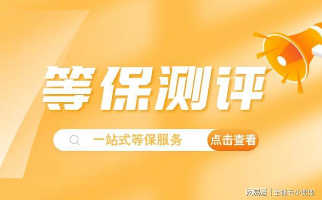 kaiyun体育全站内网或专网系统是否需要做等保测评？(图2)