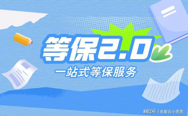 kaiyun体育全站内网或专网系统是否需要做等保测评？