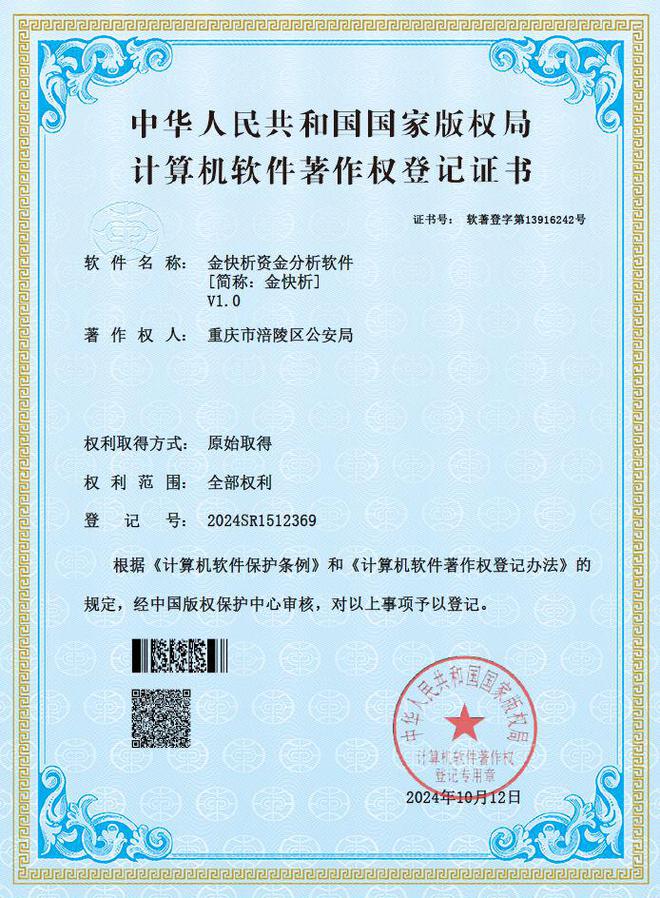 科技强警筑平安数据赋能显担当——涪陵区公安局大数据实战中心以科技革新绘就平安新图景(图2)