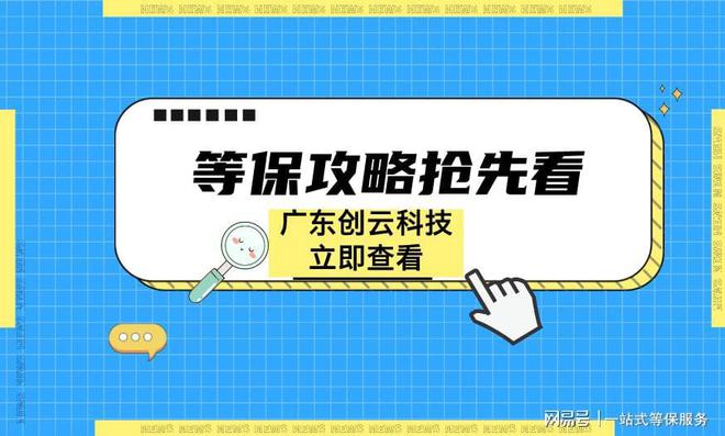 浙江等保测评机构：企业安全保障必备(图2)