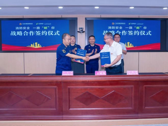 开云体育消防安全·一路邮你广元消防与广元邮政分公司举行战略合作签约仪式(图6)