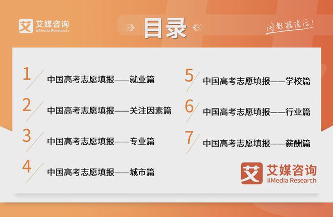 艾媒咨询2025年中国高考志愿填报及就业前景大数据分析报告(图1)